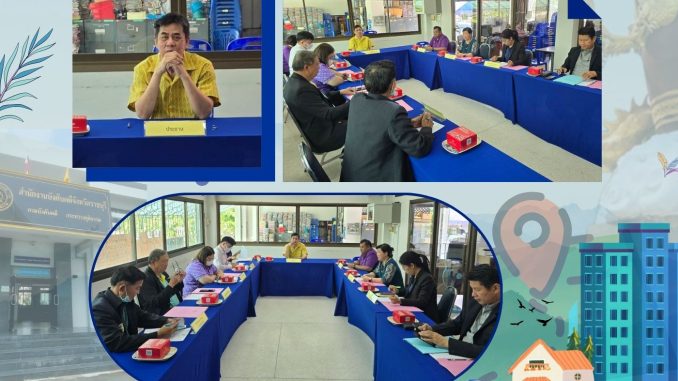 ประชุมฯ ราคาทรัพย์ เม.ย.68