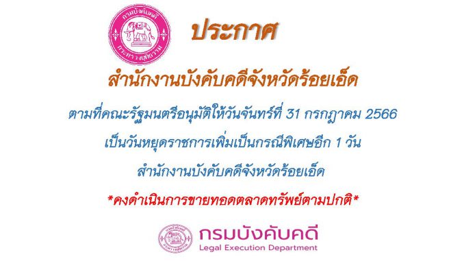 ประกาศขายทอดตลาด-5