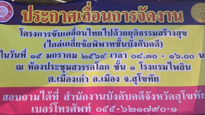 ประกาศเลื่อนไกล่เกลี่ย