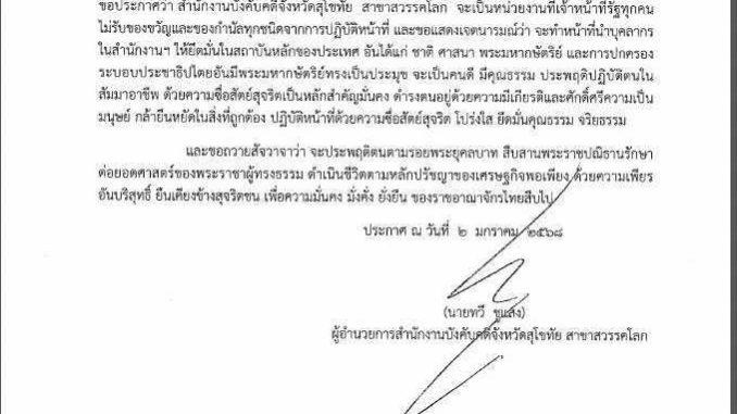ประกาศเจตนารม
