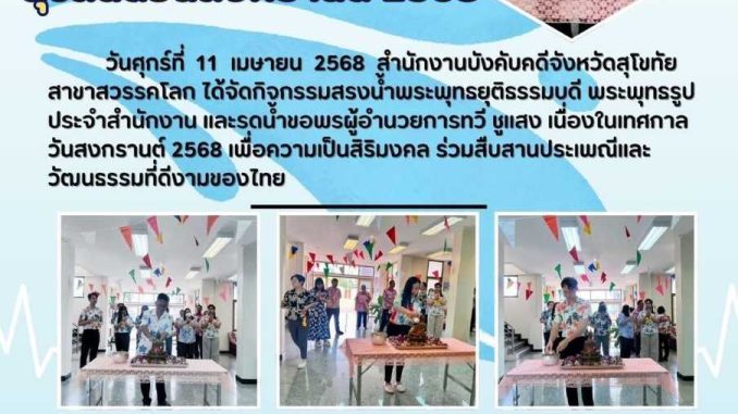 สงกรานต์