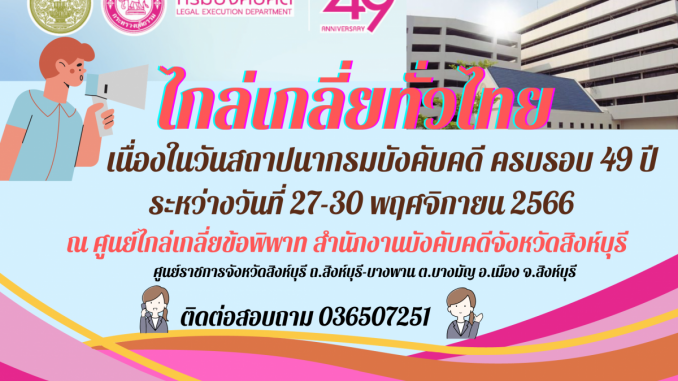 เนื่องในวันสถาปนา