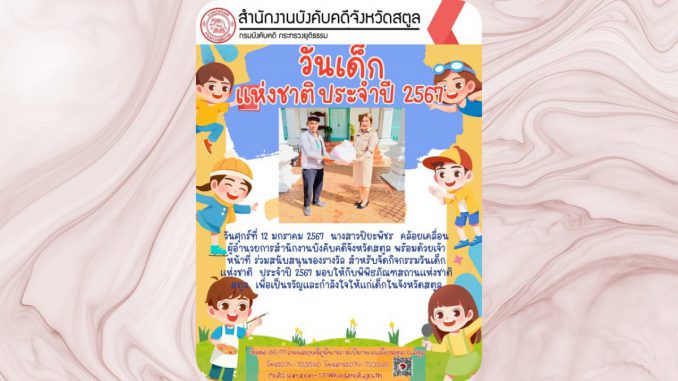 วันเด็ก