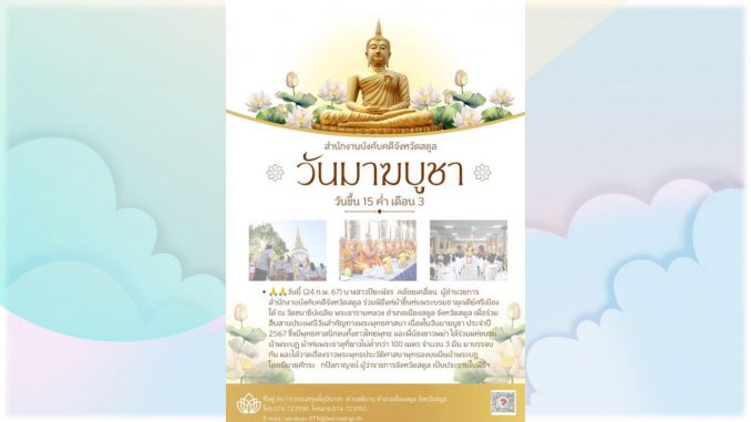 วันมาฆบูชา