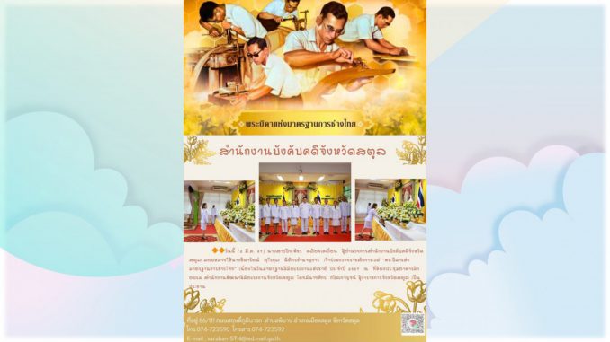 พระบิดาแห่งมาตรฐานช่า