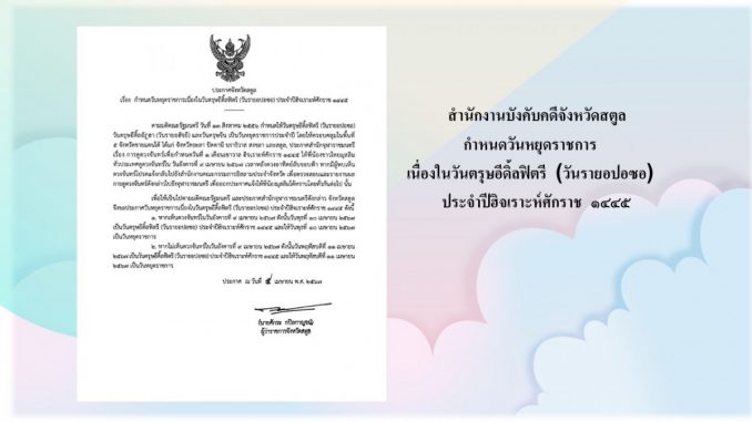รายอปอซอ