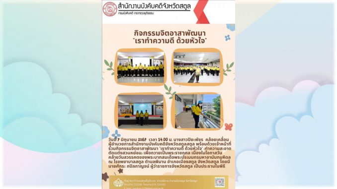 จิตอาสา 7 มิย 67