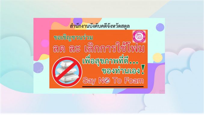 โฟม