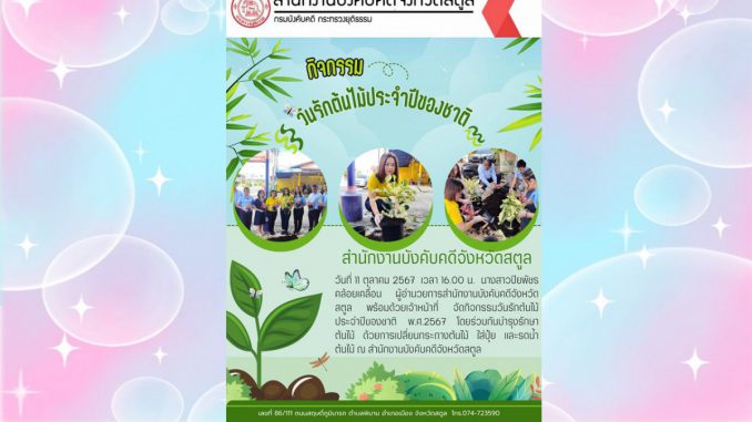ปลูกต้นไม้