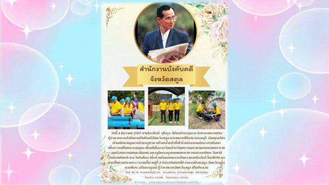 4 ธค 67