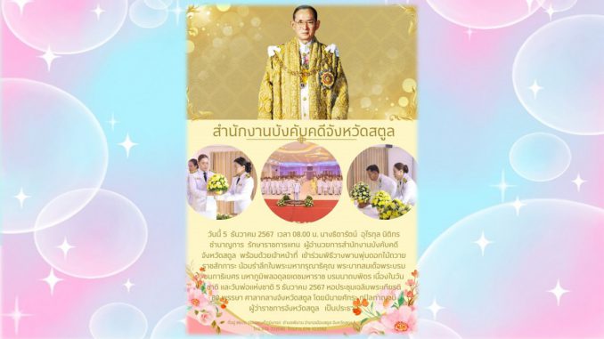 5 ธค 67