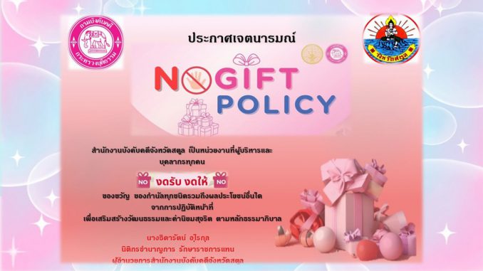 ปกไม่รับของขวัญ อธ