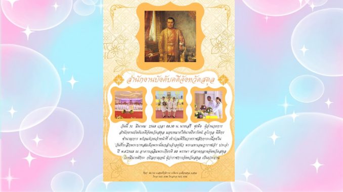 31 มีนาคม 2568