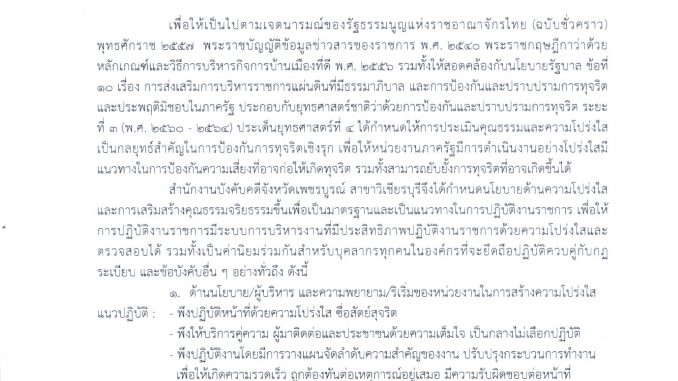 จรรยาบรรณ หน้า 2