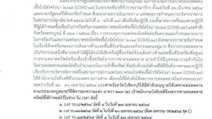 ประกาศงดการขาย19 เมษา 64