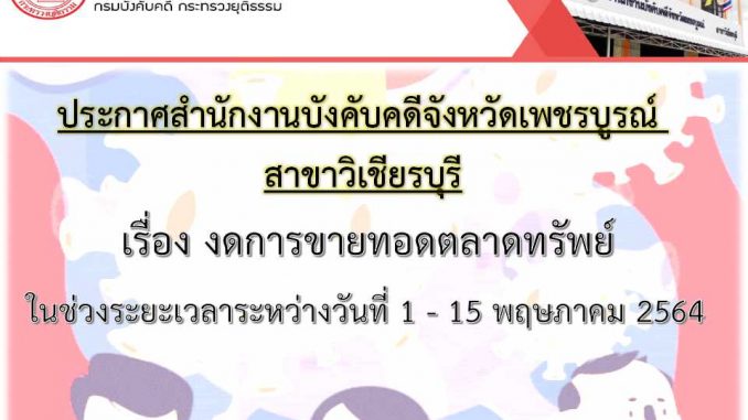 ประกาศงดขายช่วงที่2