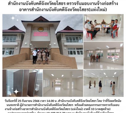 วันจันทร์ที่ 25 กันยายน 2566 เวลา 14.00 น. (2)