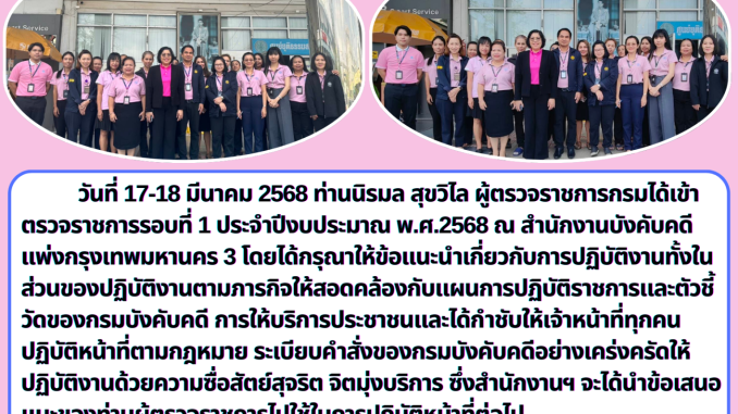 ตรวจราชการ