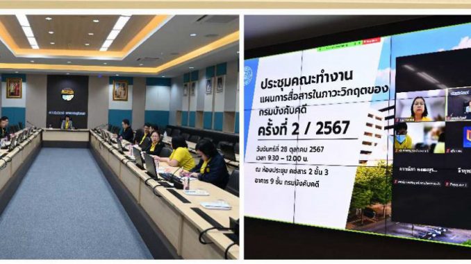 ประชุม2